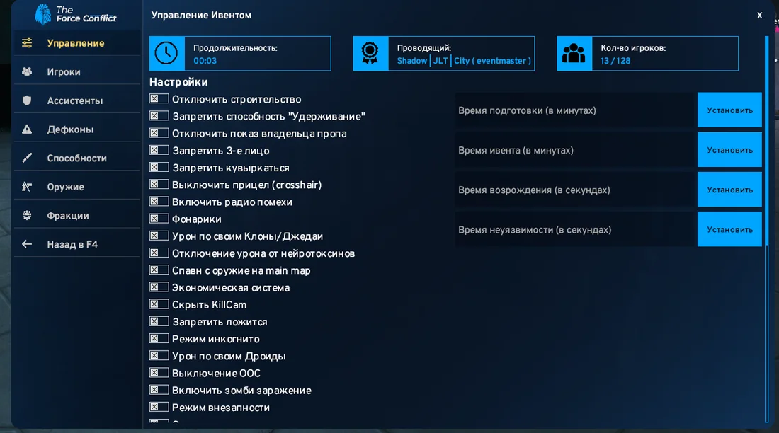 Вкладка «Управление»: настройки, таймеры, проводящий и онлайн