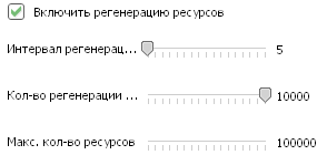 Регенерация ресурсов
