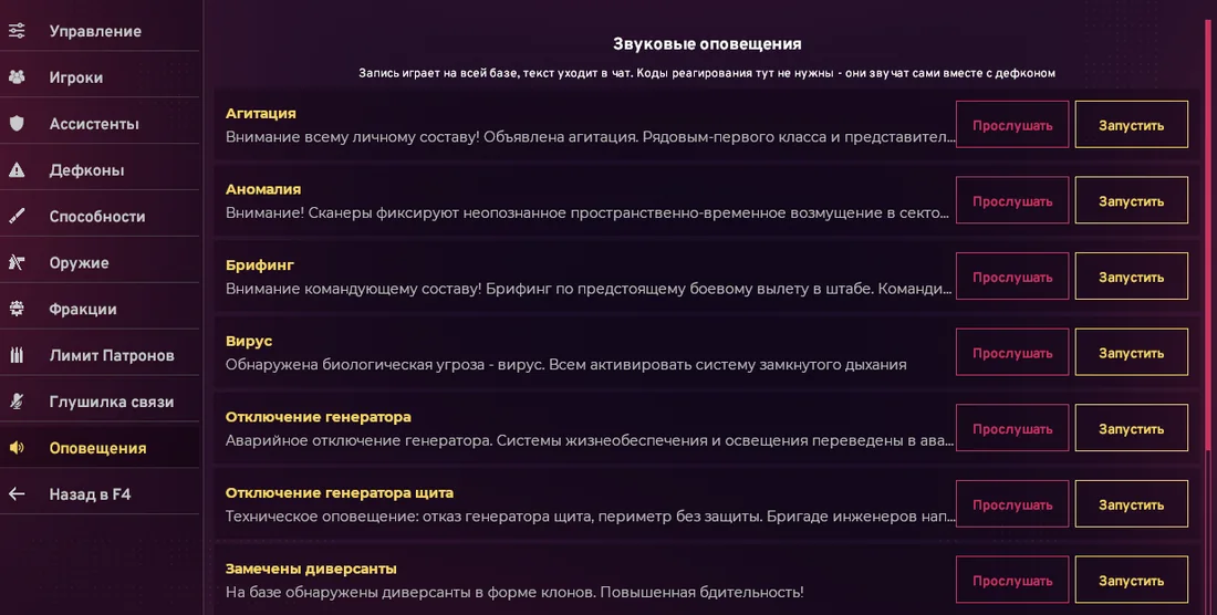 Оповещения: название, описание, «Прослушать» и «Запустить»