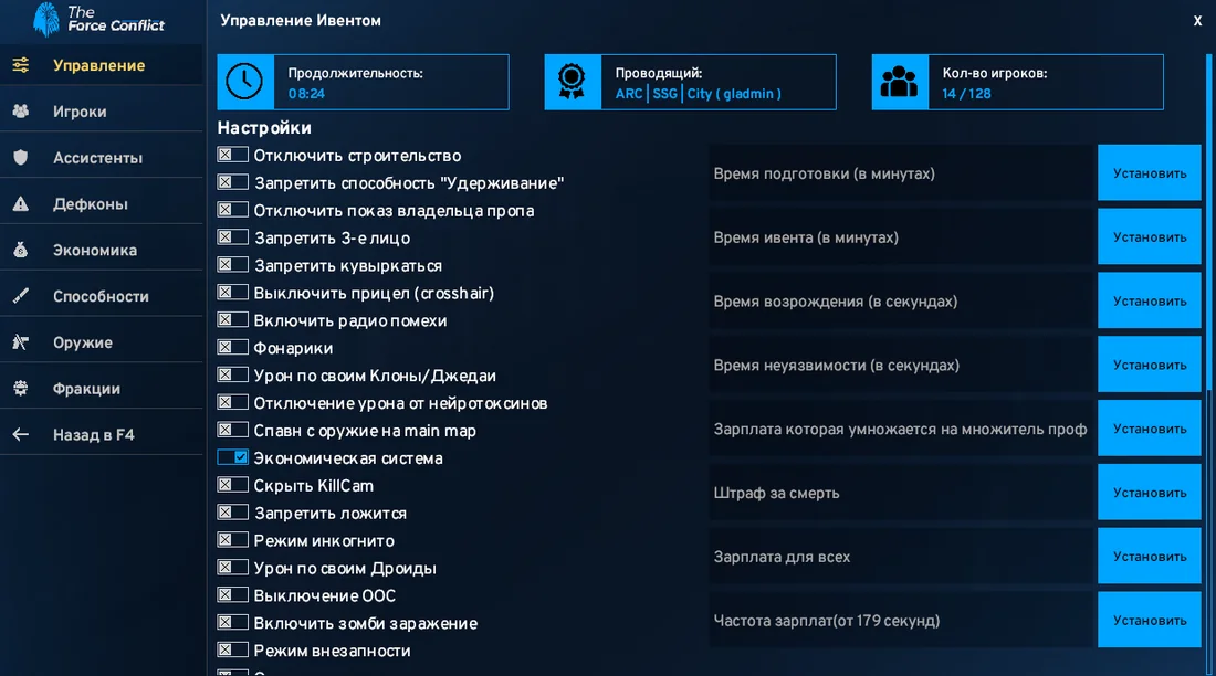 Настройки экономики появляются в «Управлении» после активации